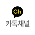카톡채널 버튼